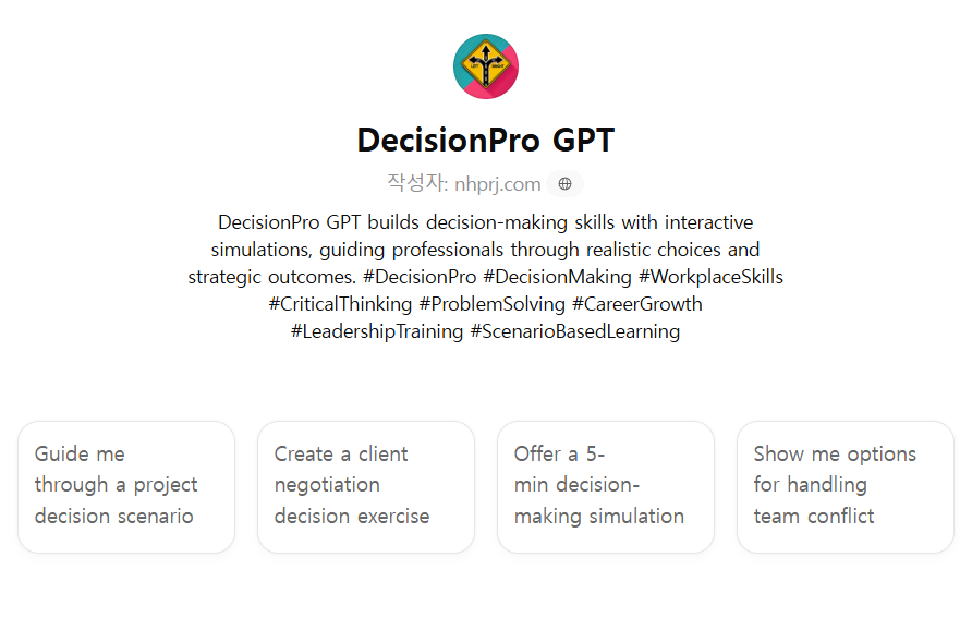 DecisionPro GPT : 외국어GPTs홍보하기 - by GPTsKOREA 지피티스코리아