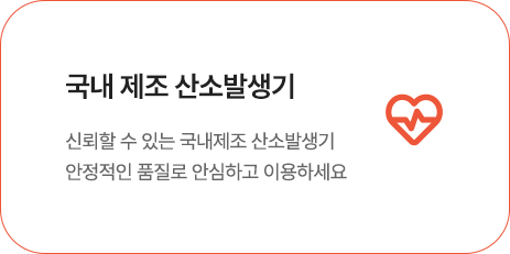 국산 의료용 산소발생기