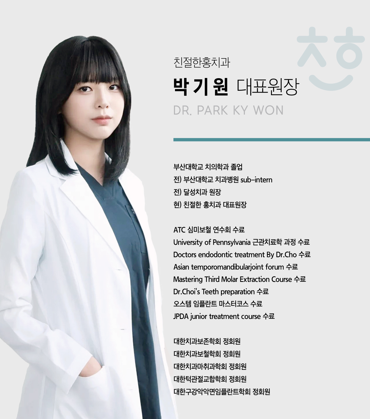 친절한홍치과 원장님 소개