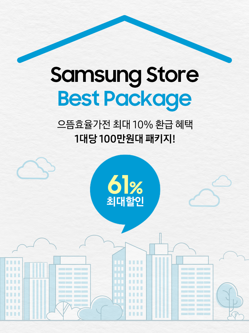 삼성스토어 대표매장 다품목 이달의 패키지 