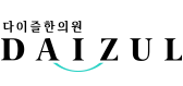 다이어트가 즐거워지는, 다이즐한의원