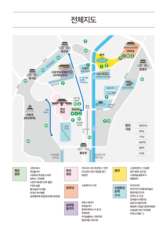 수원화성문화제 안내 지도
