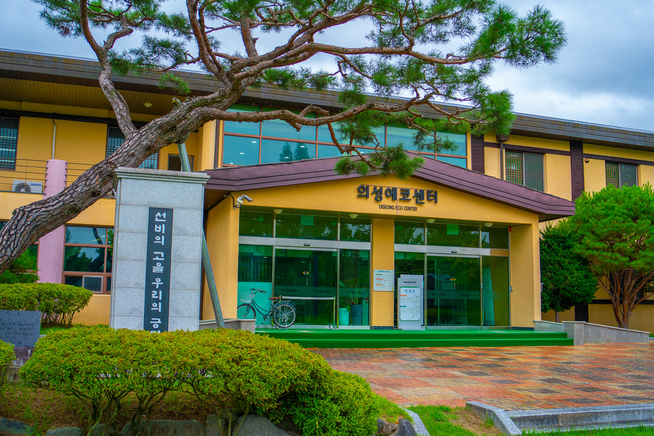 의성에코센터
