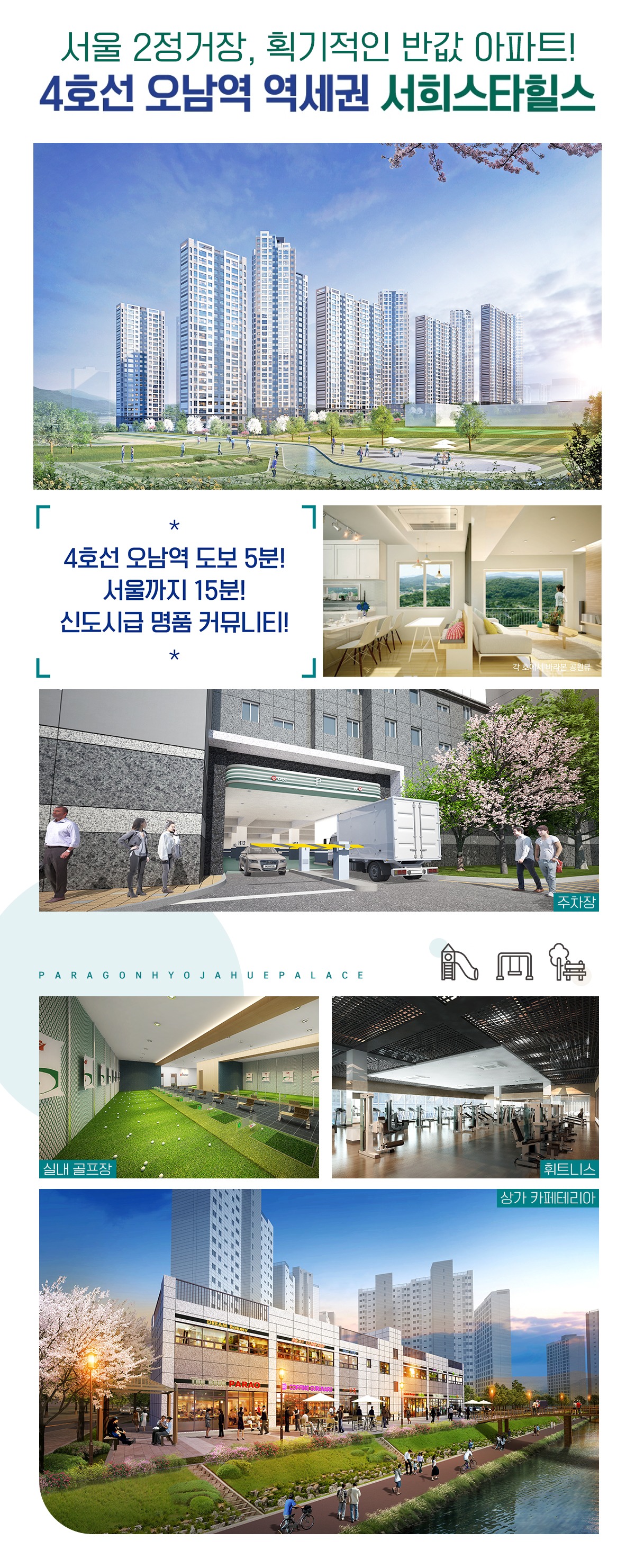 오남역 서희스타힐스커뮤니티시설