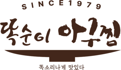 똑순이아구찜 - 대한민국 한식대가