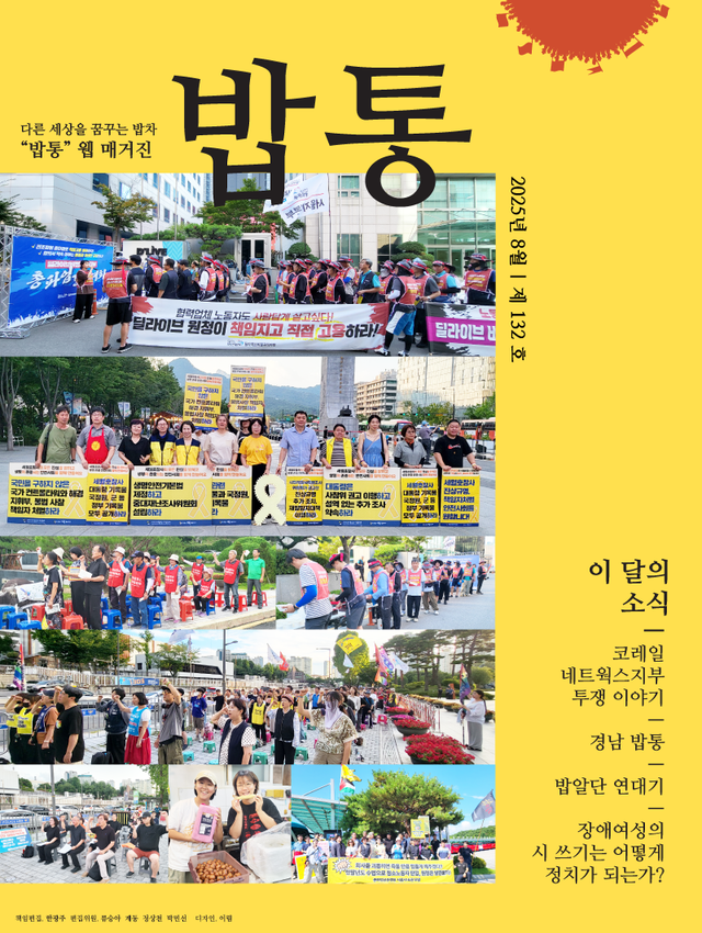 <font size="2">2025.8 | 밥통 132호