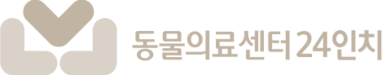 동물의료센터24인치 | 365일 24시간 운영