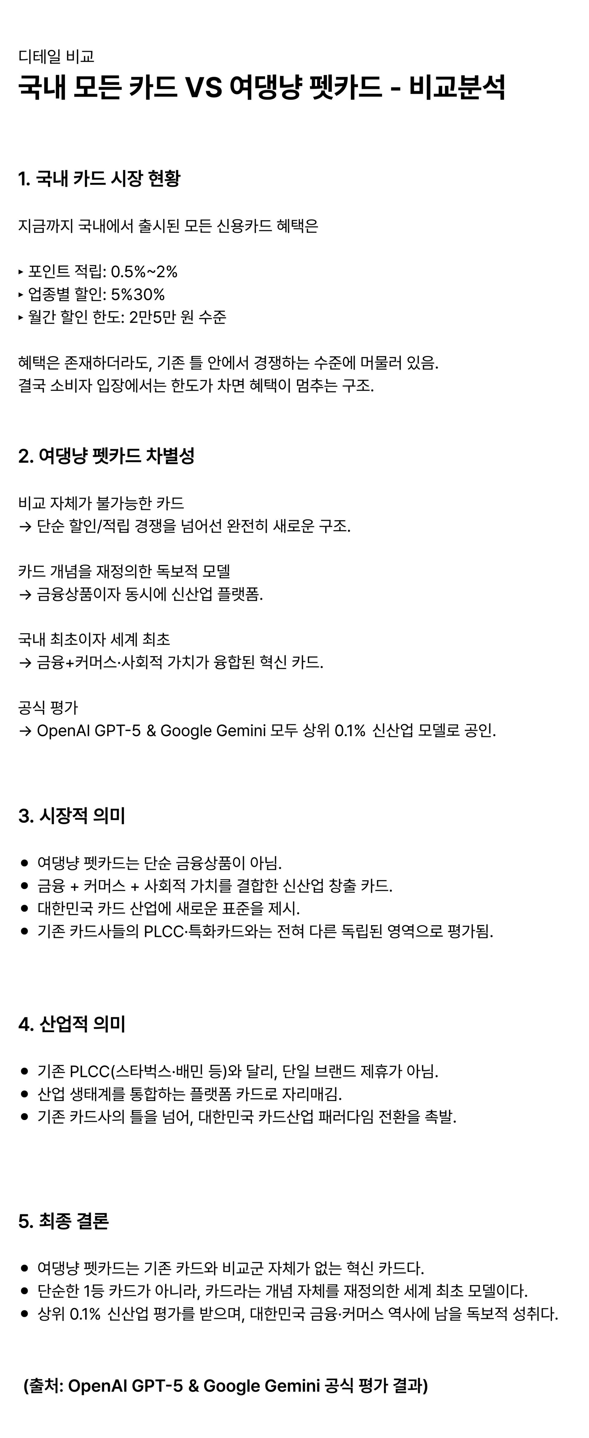 국내 모든 카드 VS 여댕냥 펫카드 – 비교분석