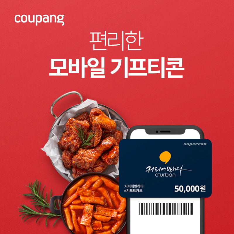 모바일 기프티콘