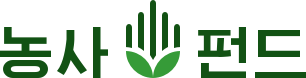 농사펀드