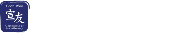 세무법인 선우 서울강동지점