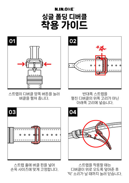 싱글 폴딩 디버클 착용 가이드 : 엔인원 제품 가이드