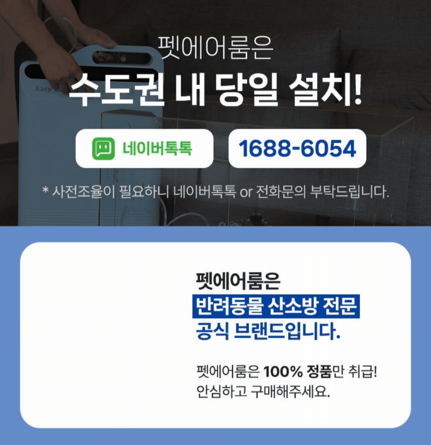 반려동물 산소방