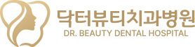 닥터뷰티치과병원