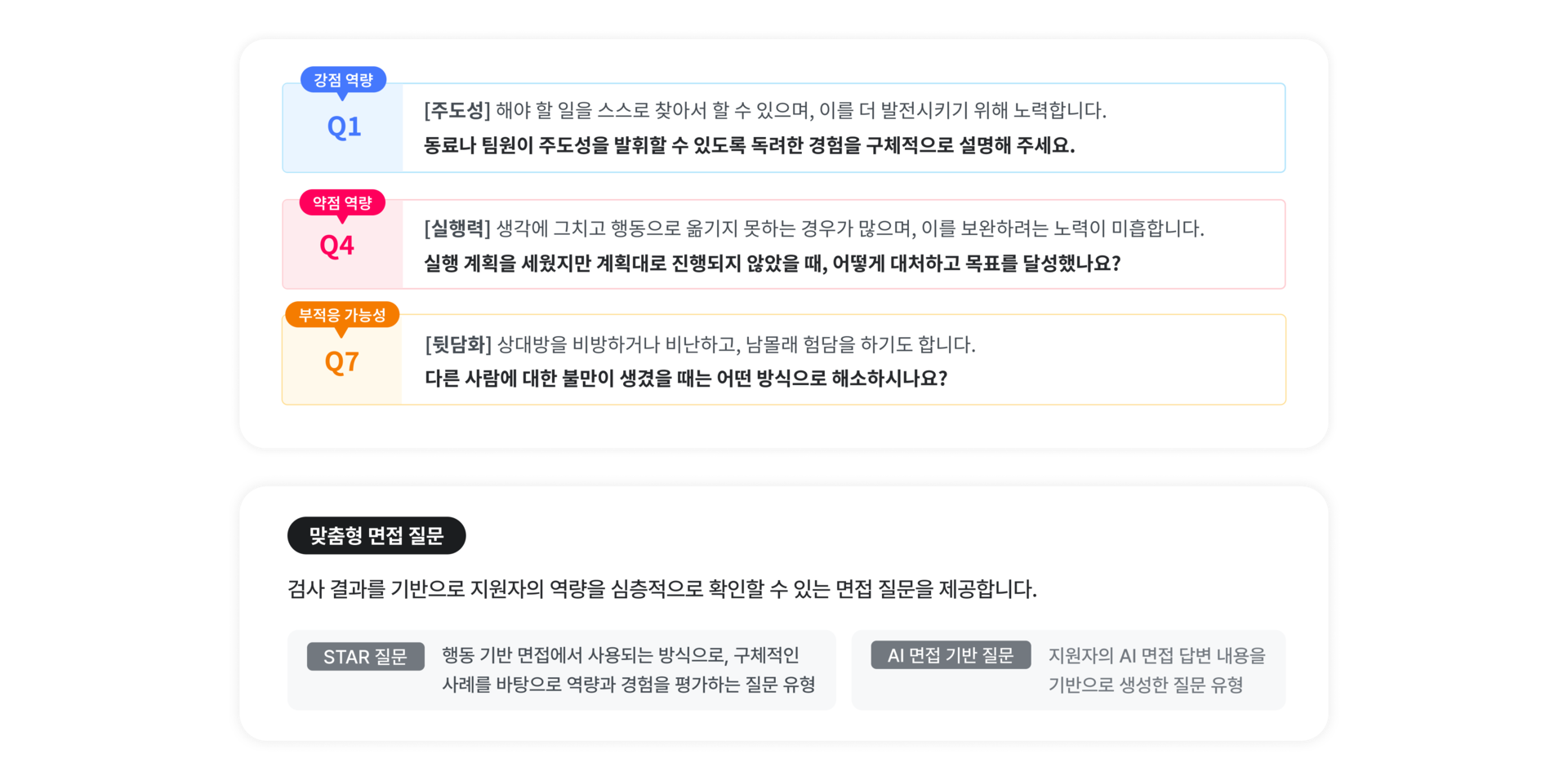 무하유 역량검사 서비스 몬스터 질문 생성