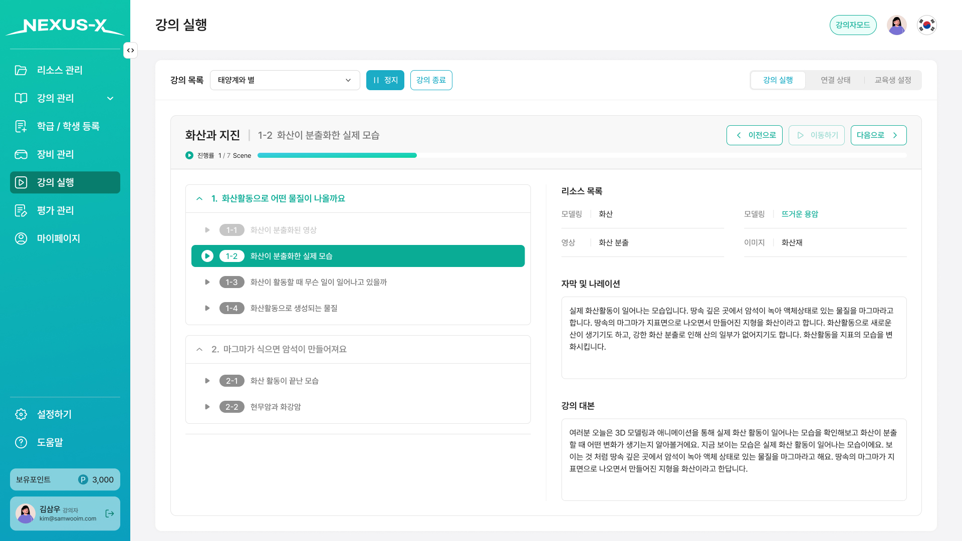 체험진행(체험자)