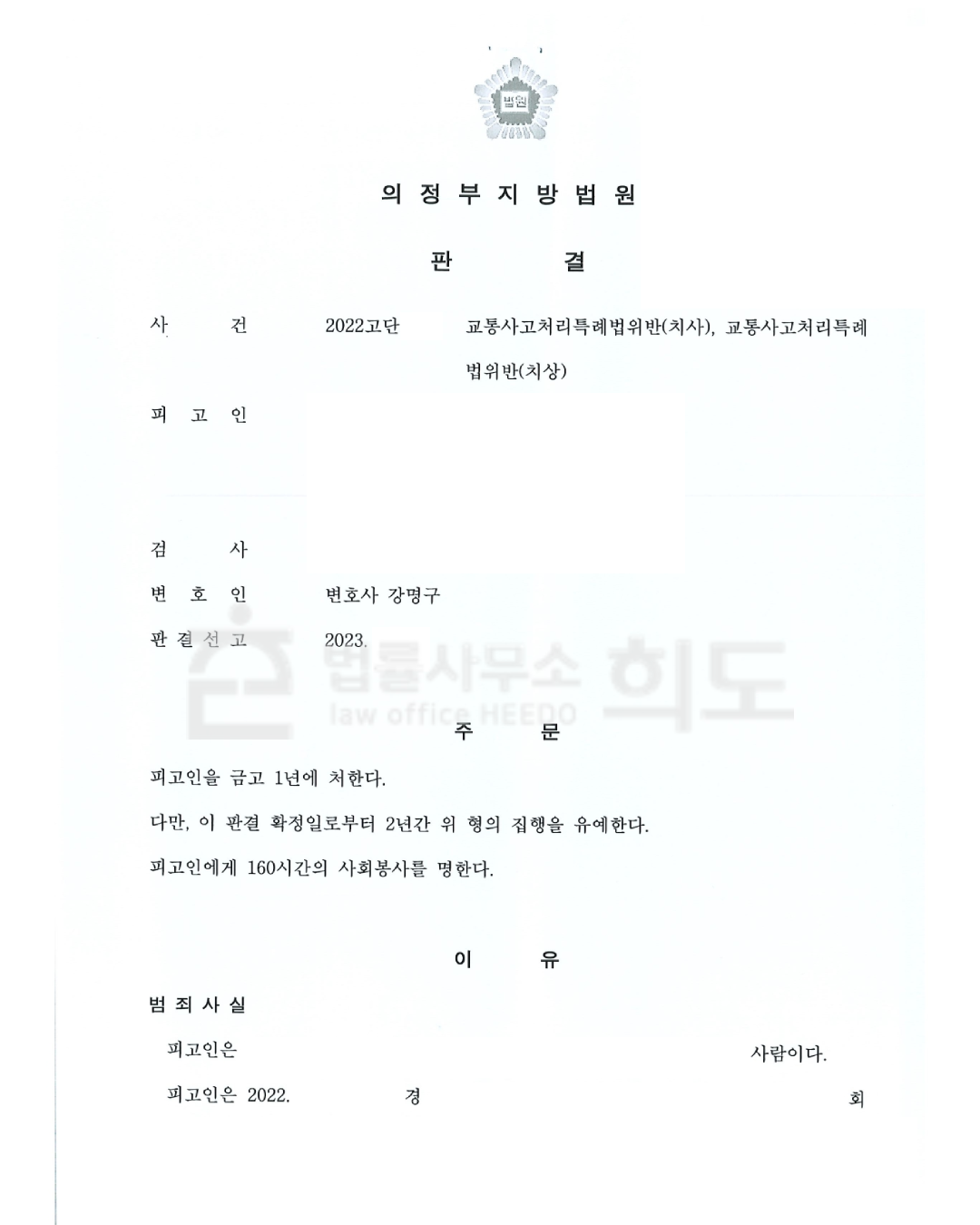 ⓒ 법률사무소 희도