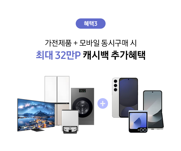 삼성스토어 대표매장 입주가전 혜택