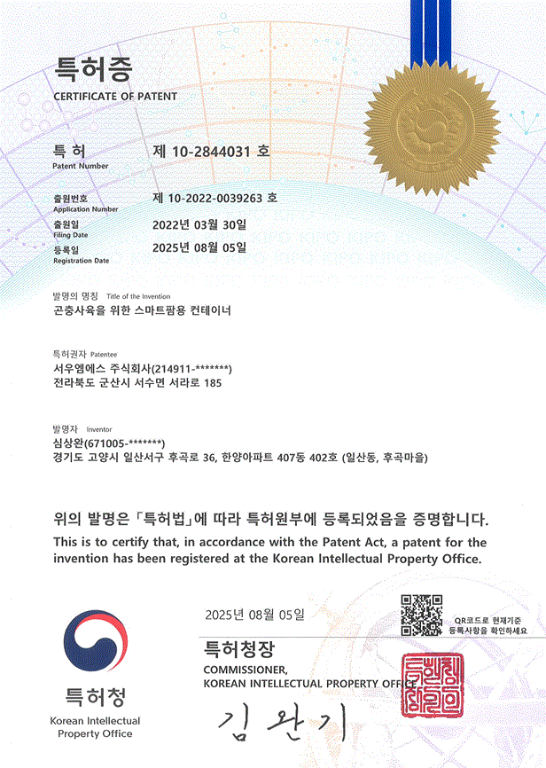 곤충사육을 위한 스마트팜용 컨테이너