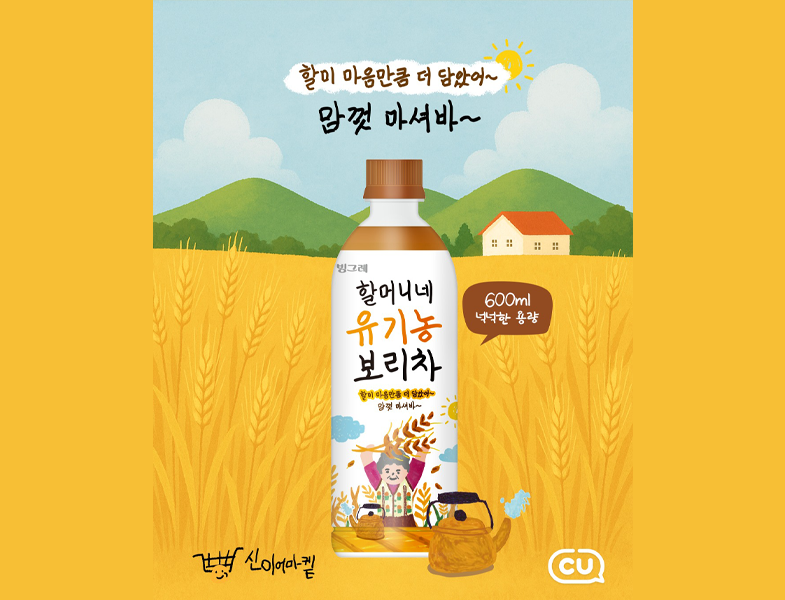 <br><p style="font-size: 16px;">씨유빙그레</p>