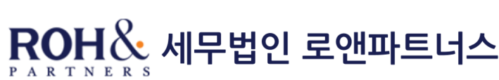 세무법인 로앤파트너스
