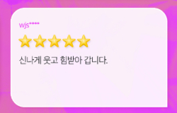 마당놀이 지신지신 공연 후기 '신나게 웃고 힘받아 갑니다.'
