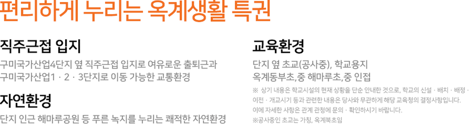 구미호반써밋 입지 프리미엄 안내