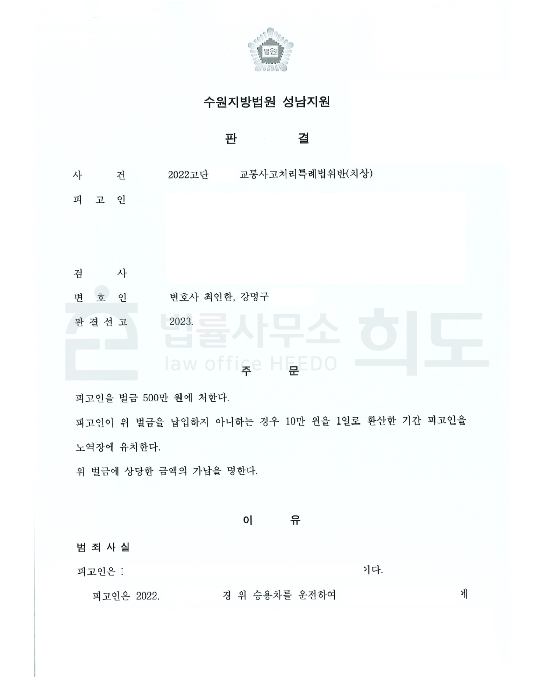 ⓒ법률사무소 희도