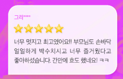 마당놀이 지신지신 공연 후기 "너무 최고였어요, 부모님도 손바닥 얼얼하게 박수치시고 너무 즐거웠다고 좋아하셨습니다. 간만에 효도했네요"