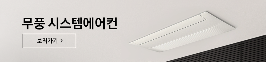 삼성스토어 대표매장 무풍시스템에어컨 입주가전 혜택