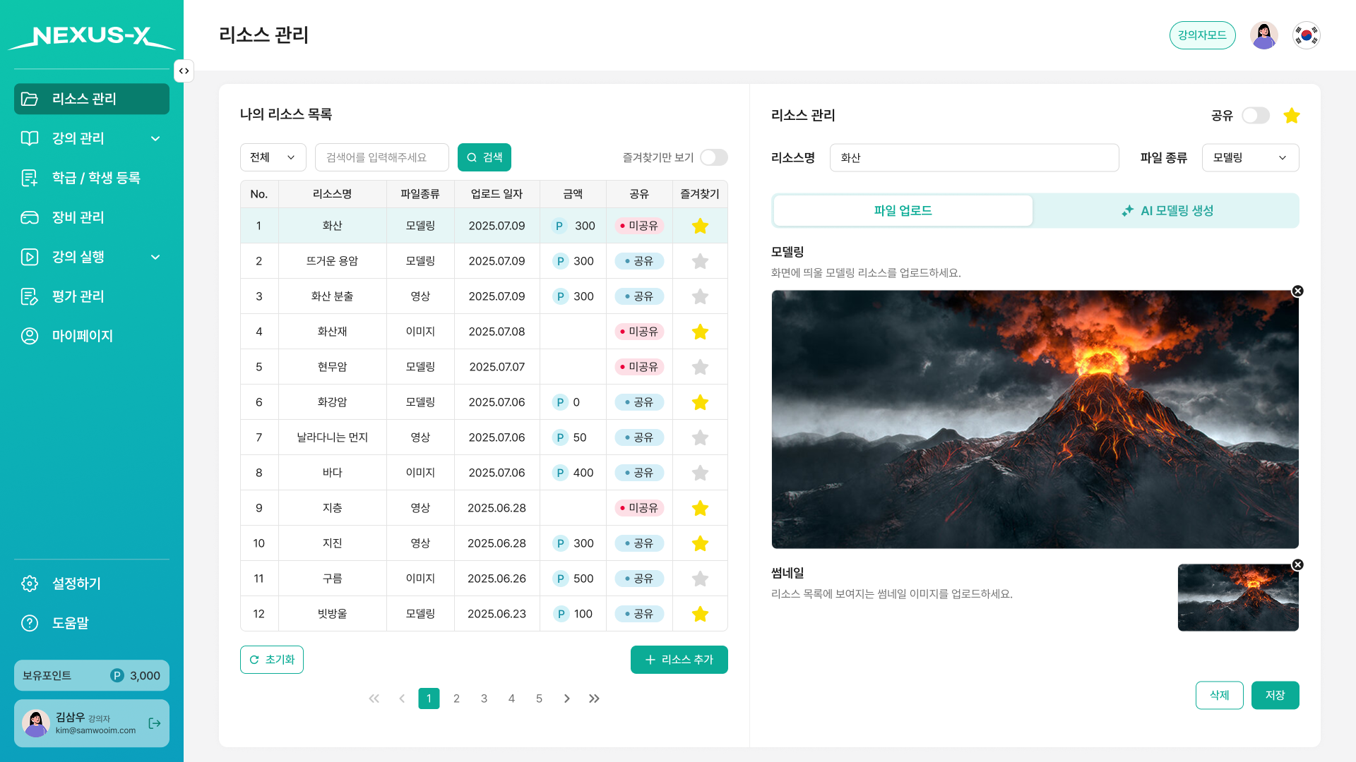 NEXUX-X 접속 화면