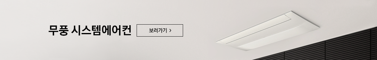 삼성스토어 대표매장 무풍시스템에어컨 입주가전 혜택