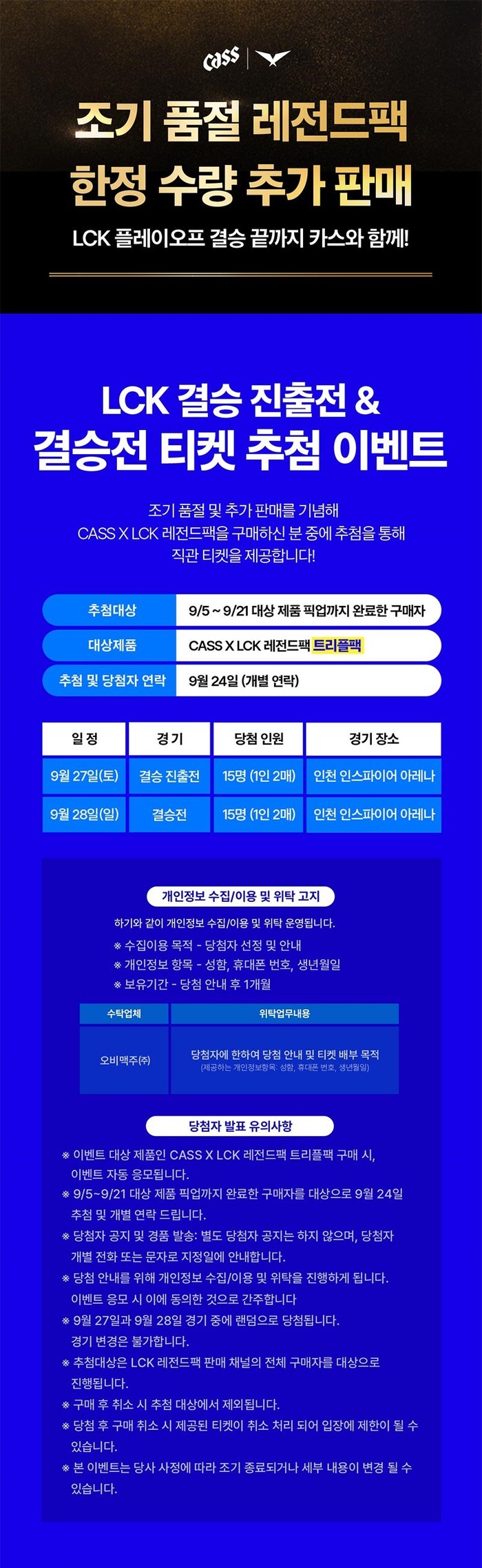 오비맥주 | 한정판 CASS X LCK 트리플팩