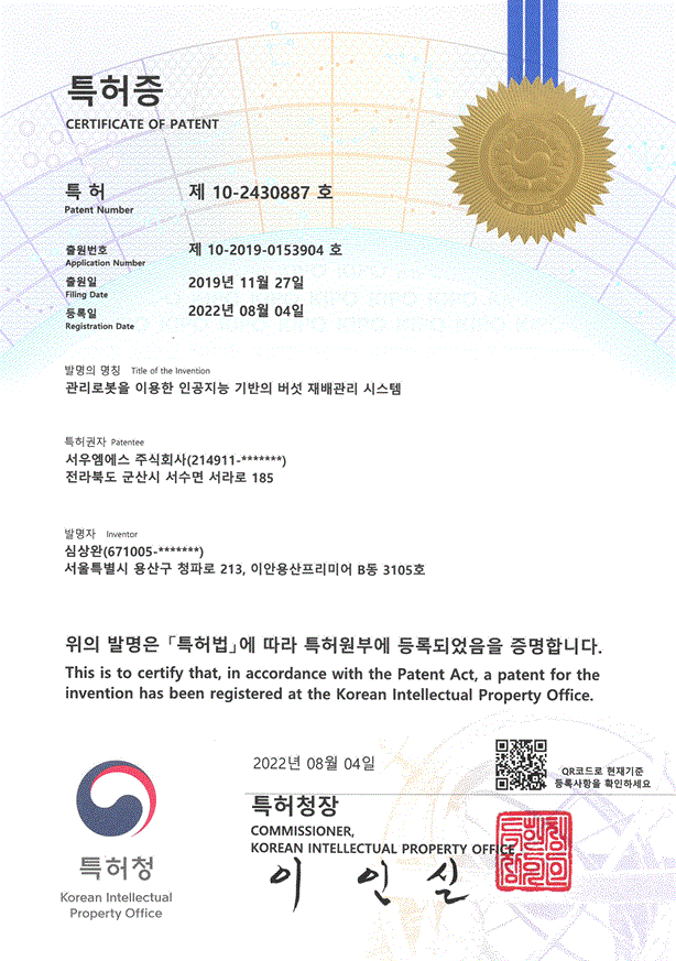 관리로봇을 이용한 인공지능 기반의 버섯 재배관리 시스템