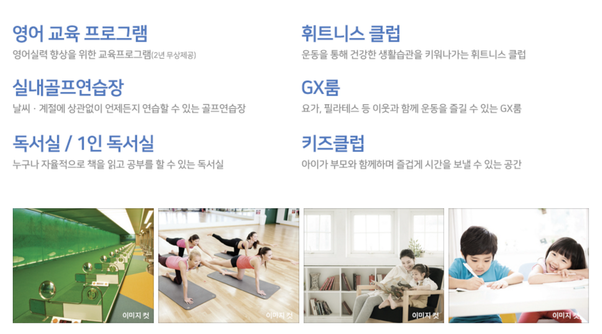 구미호반써밋 커뮤니티 시설 안내