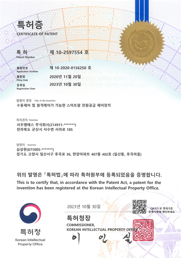 수동제어 및 원격제어가 가능한 스마트팜 전원공급 제어장치