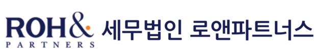 세무법인 로앤파트너스