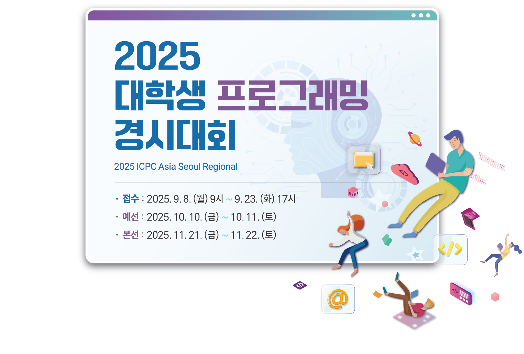 2025 대학생 프로그래밍 경시대회