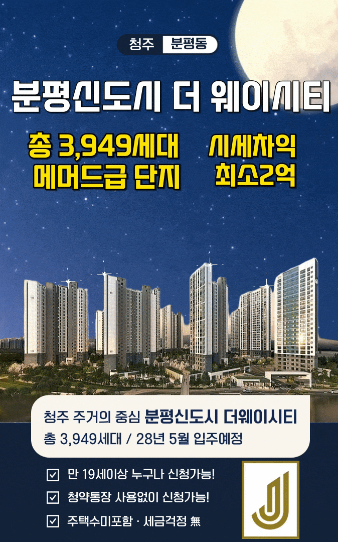 분평신도시 더웨이시티