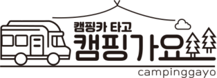 캠핑가요-창원 캠핑카 대여