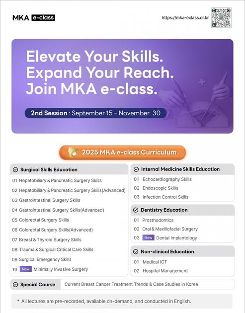 MKA e-class 2차 개강 안내 (2025년 9월 15일) : aff story
