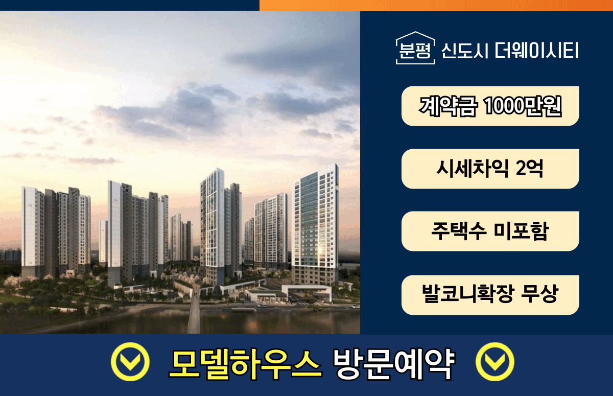 더웨이시티 방문예약