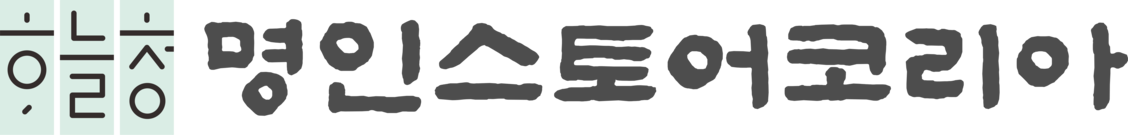 하늘청명인스토어코리아
