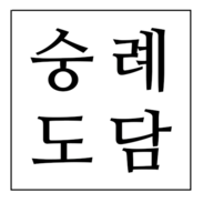 인사동마늘보쌈 | Insadong Garlic Bossam | ポッサム レストラン | 韓国料理 飲食店 | 首爾美食 鍾路