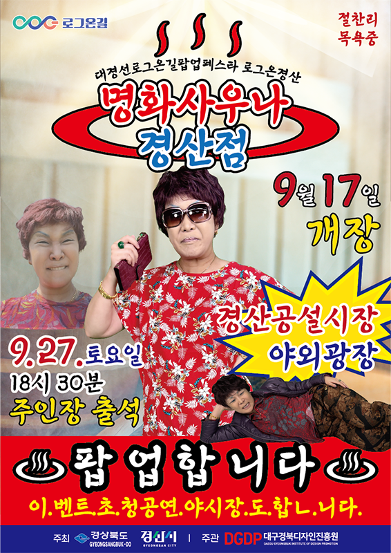 이명화 팝업 경산공설시장