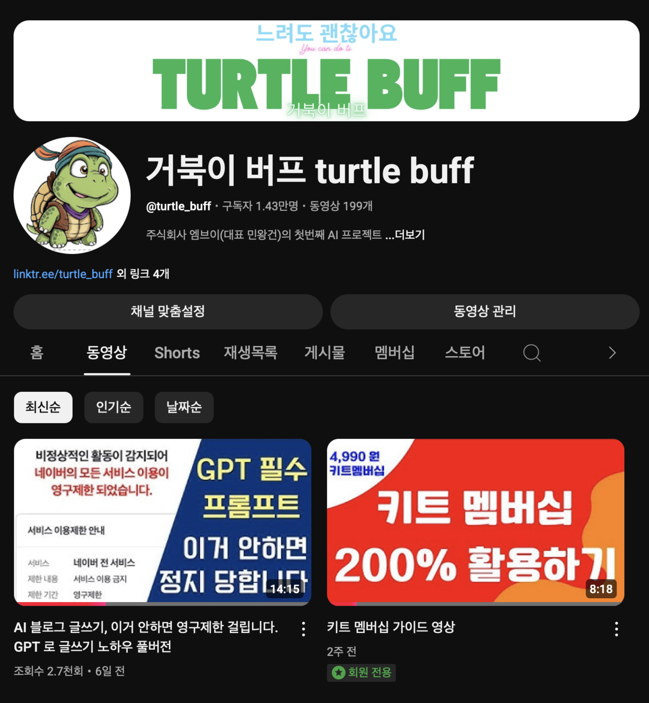 거북이 버프 turtle buff