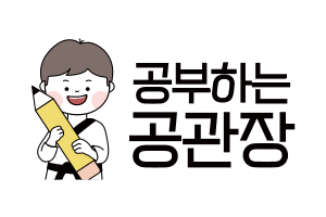 공부하는 공관장