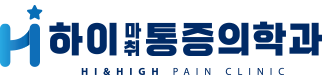하이마취통증의학과