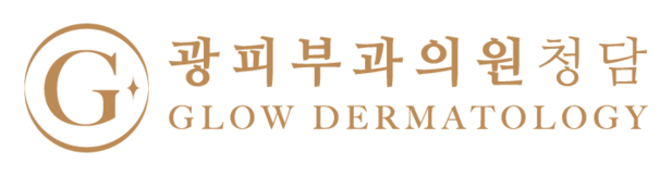 광피부과의원 청담