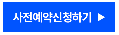 창원웨딩대박람회 신청하기